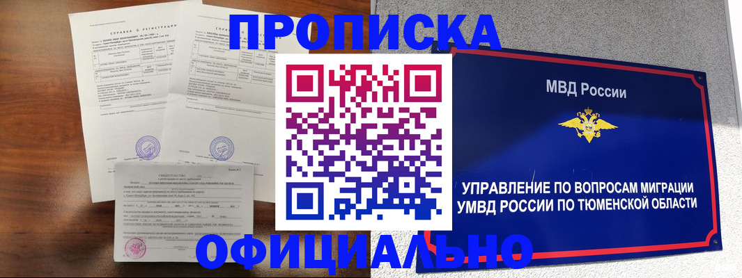 прописка ребенка в Дудинке