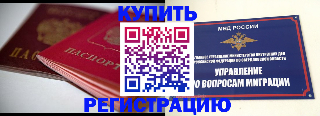 временная прописка в Дудинке