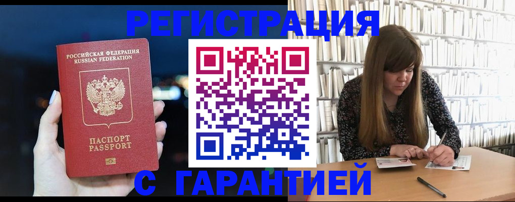 временная регистрация гарантия в Дудинке